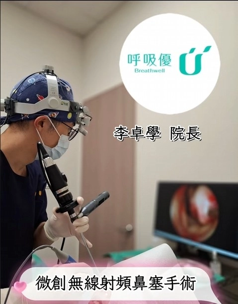 微創無線射頻鼻塞手術